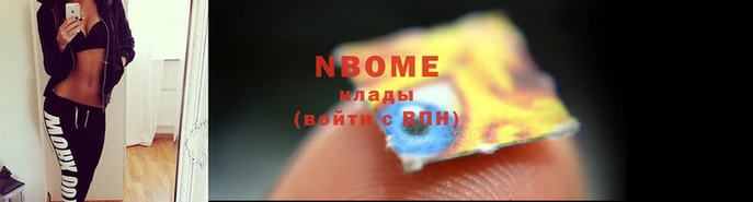 марки nbome Бородино